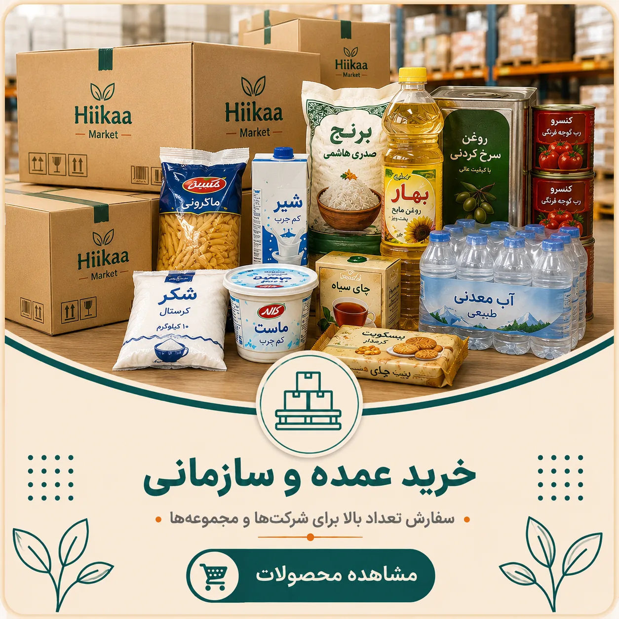 محصولات عمده و سازمانی
