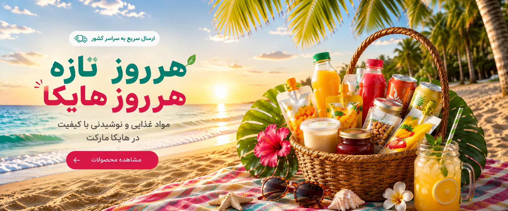 عمده فروشی موادغذایی هایکا