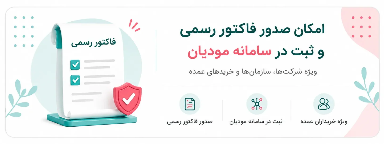 صدور قاکتور رسمی هایکا