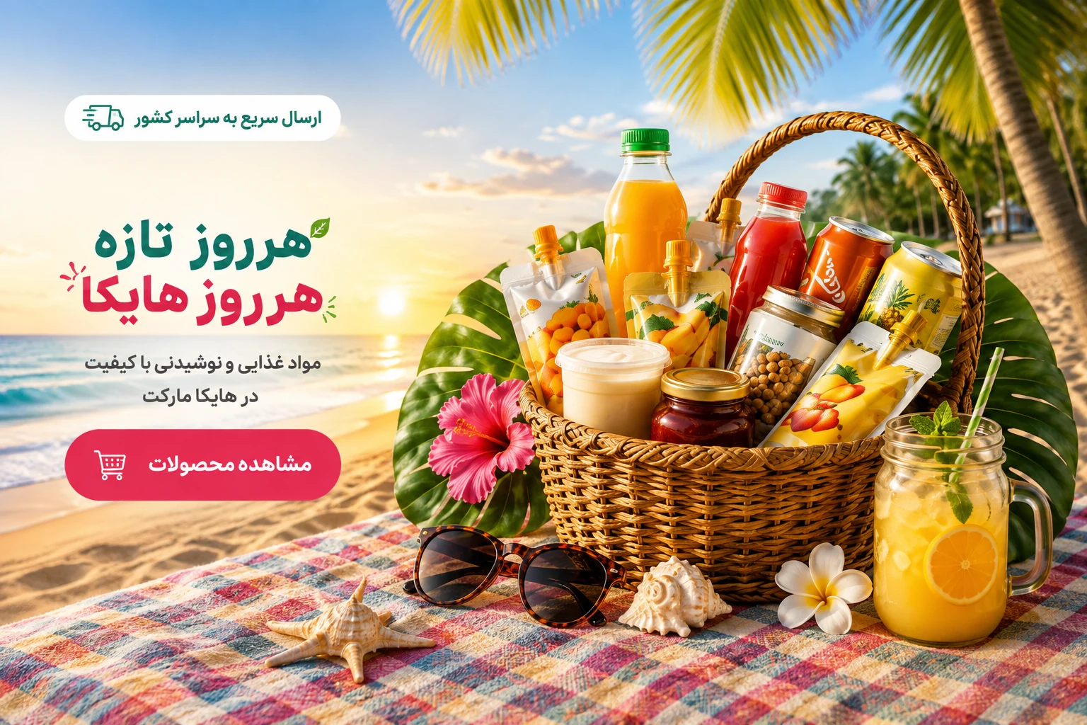 عمده فروشی موادغذایی هایکا